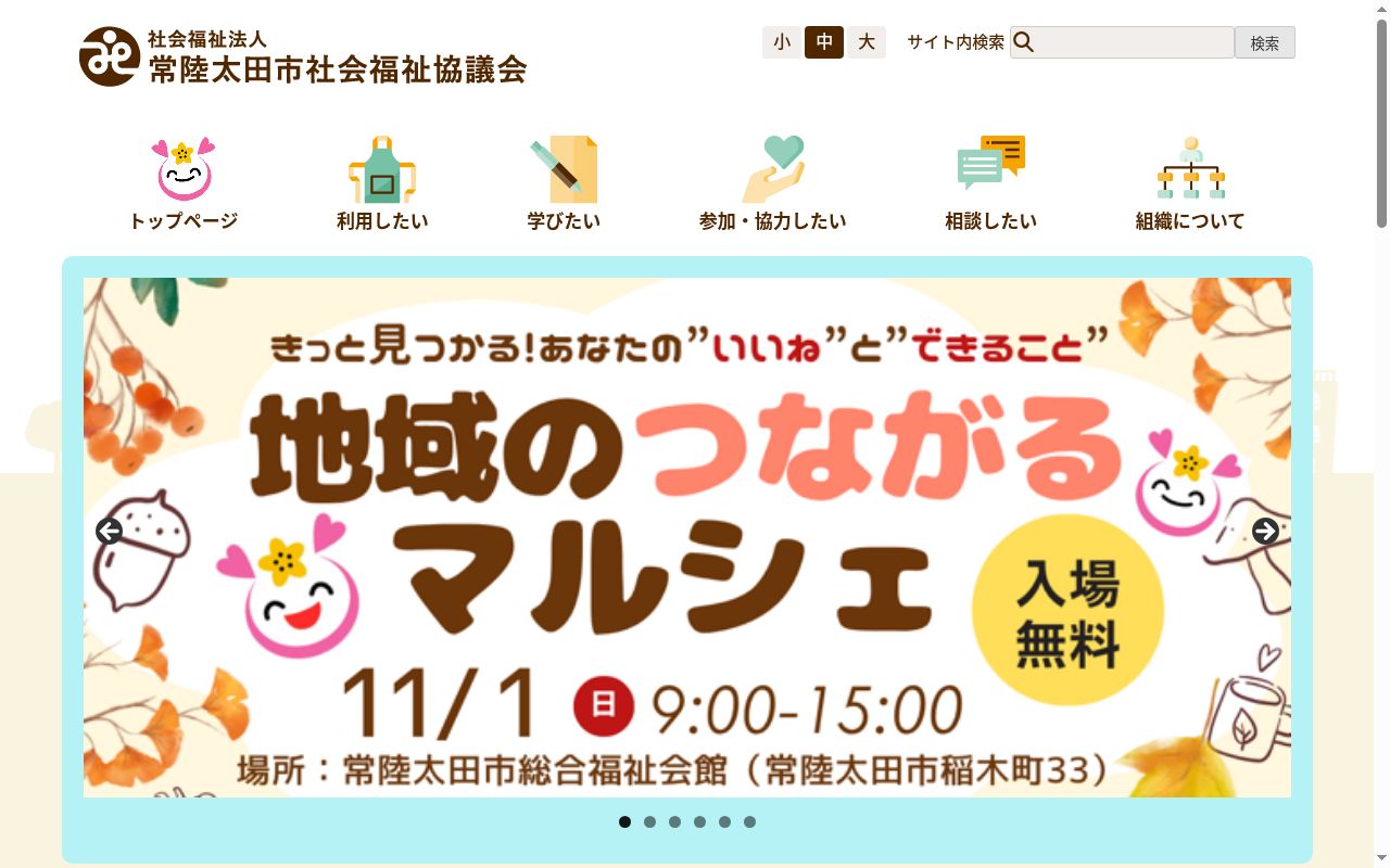 指定相談支援事業所の公式サイトのスクリーンショット