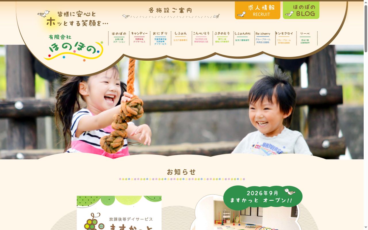 こんぺいとうの公式サイトのスクリーンショット