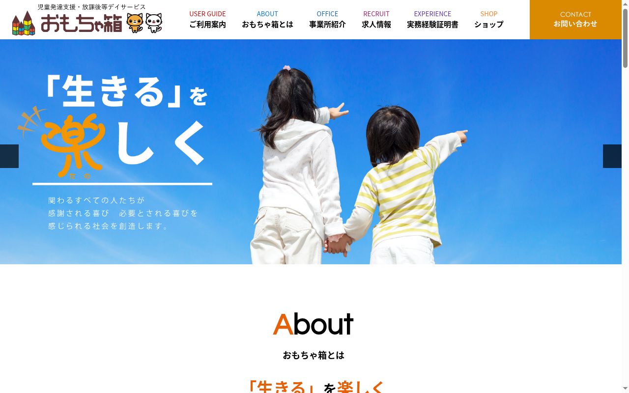 おもちゃ箱ふれあいの丘の公式サイトのスクリーンショット