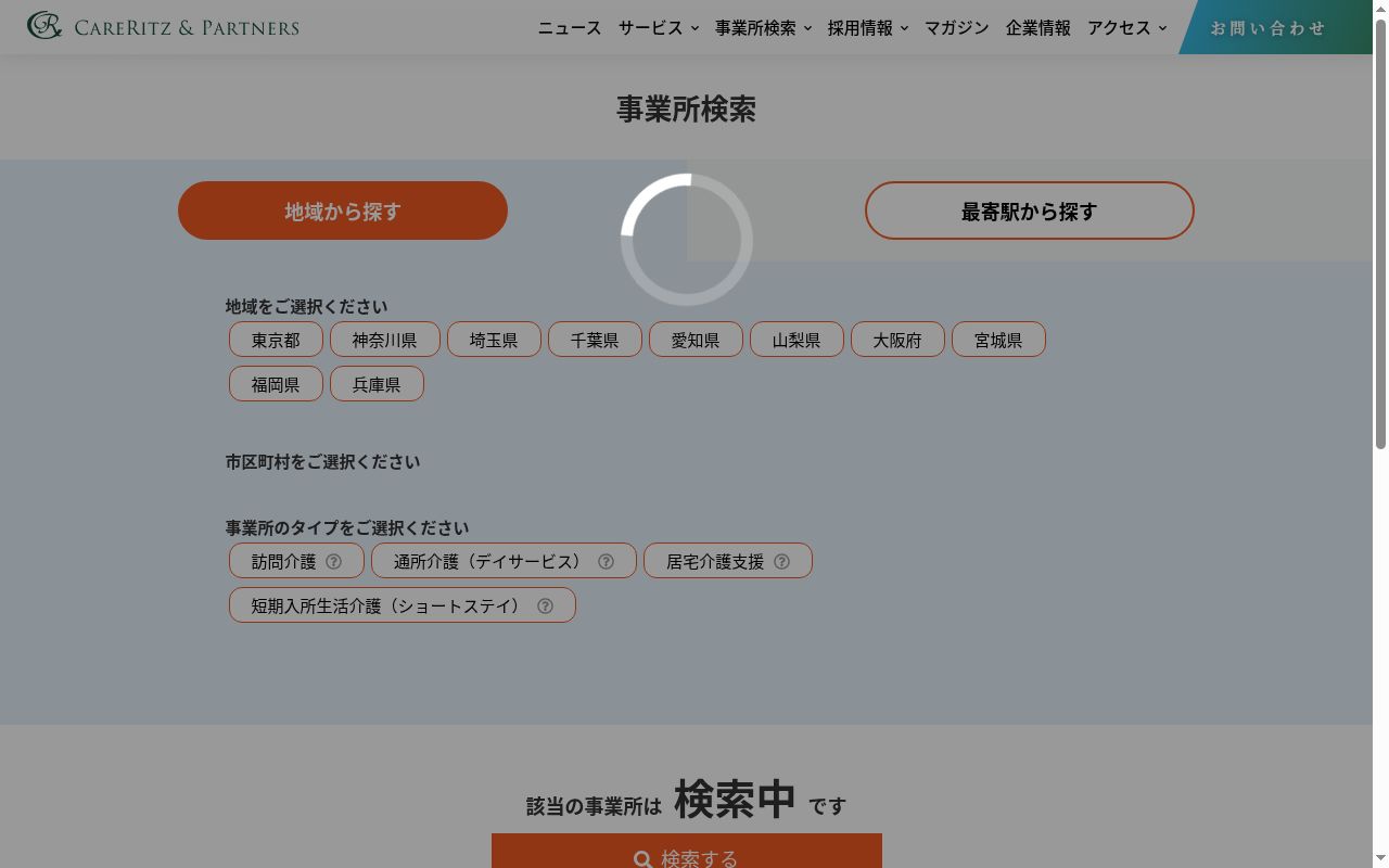 ケアリッツ四谷の公式サイトのスクリーンショット