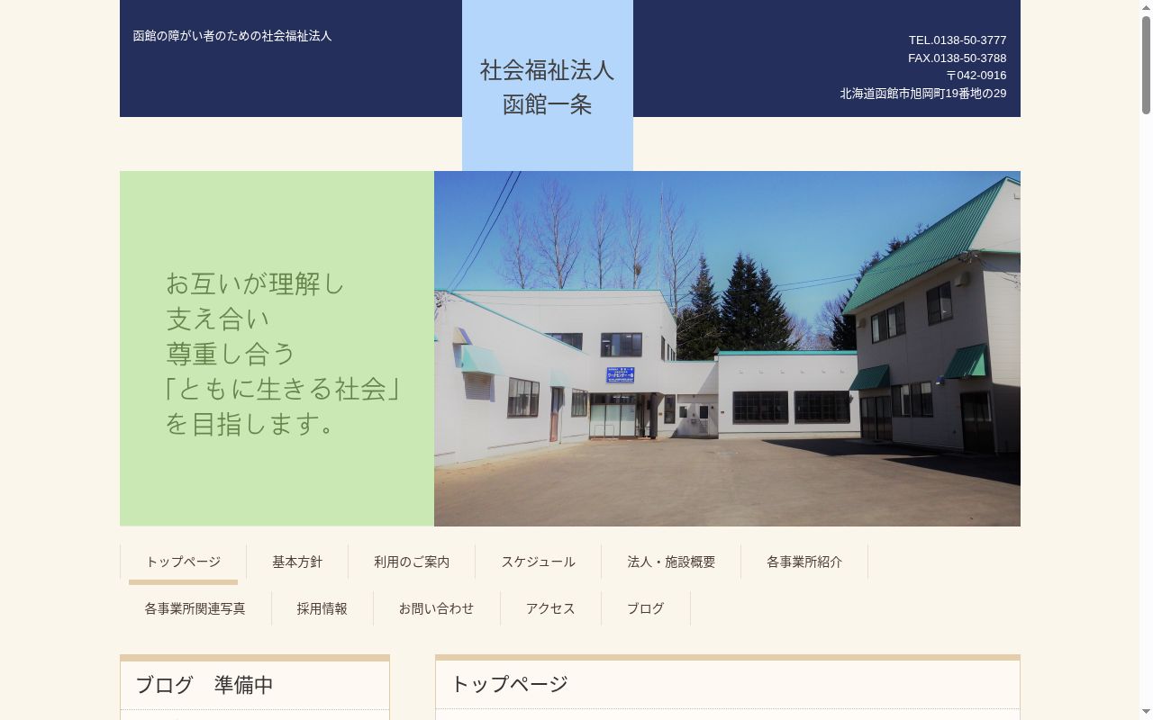 多機能型事業所　ワークス一条の公式サイトのスクリーンショット