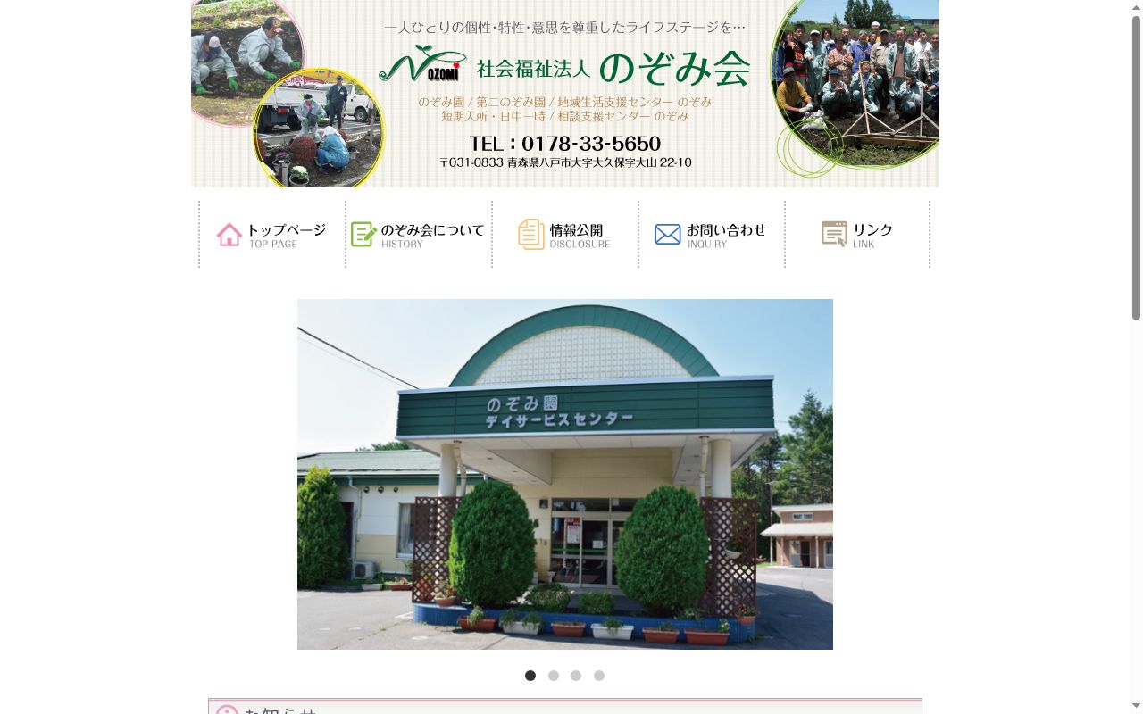のぞみ園の公式サイトのスクリーンショット