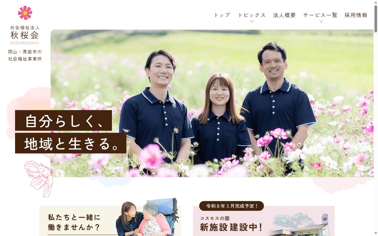 サポートステーション コスモスの公式サイトのスクリーンショット