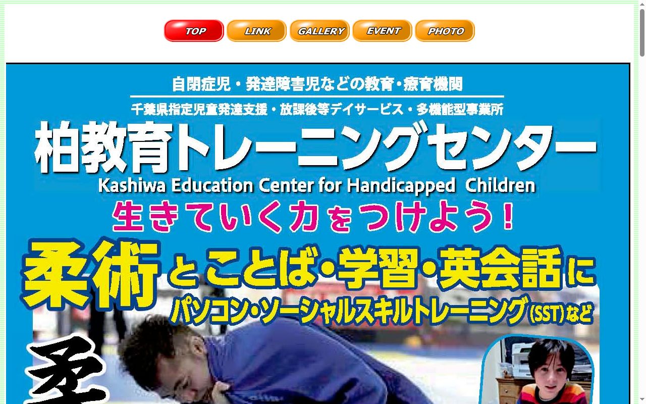 柏教育トレーニングセンターの公式サイトのスクリーンショット