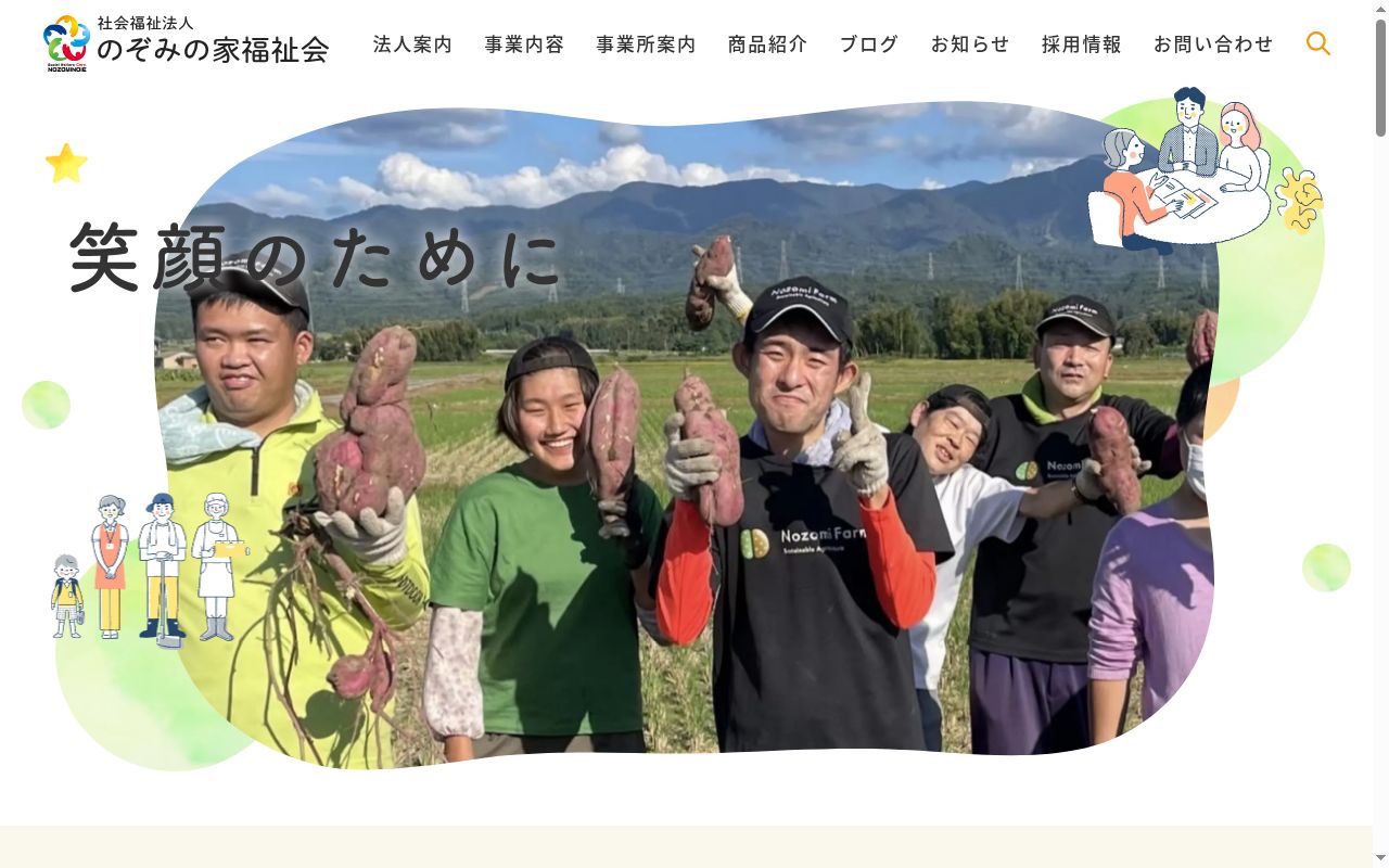 新発田地域生活総合支援センターさんさん館iの公式サイトのスクリーンショット