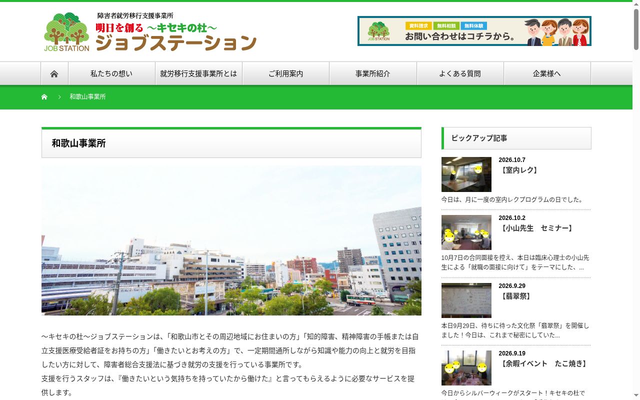 ~キセキの杜~ジョブステーションの公式サイトのスクリーンショット