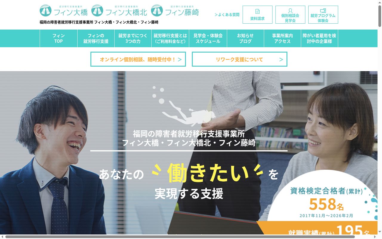 フィン大橋北の公式サイトのスクリーンショット