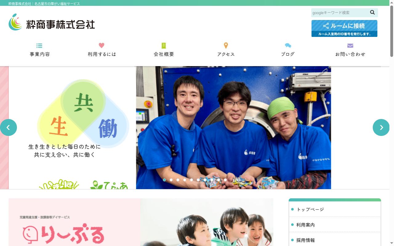 いきいきクラブの公式サイトのスクリーンショット