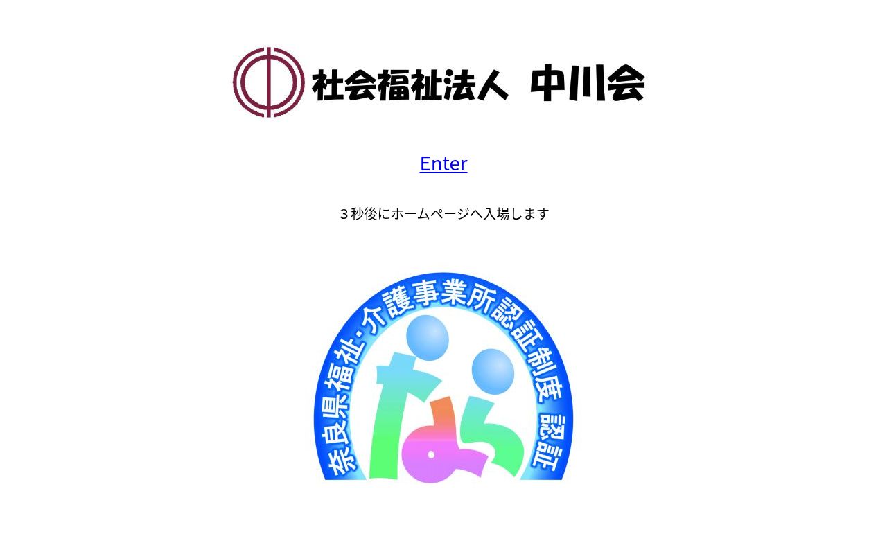 フリーシュタッドなかがわⅠ番館の公式サイトのスクリーンショット