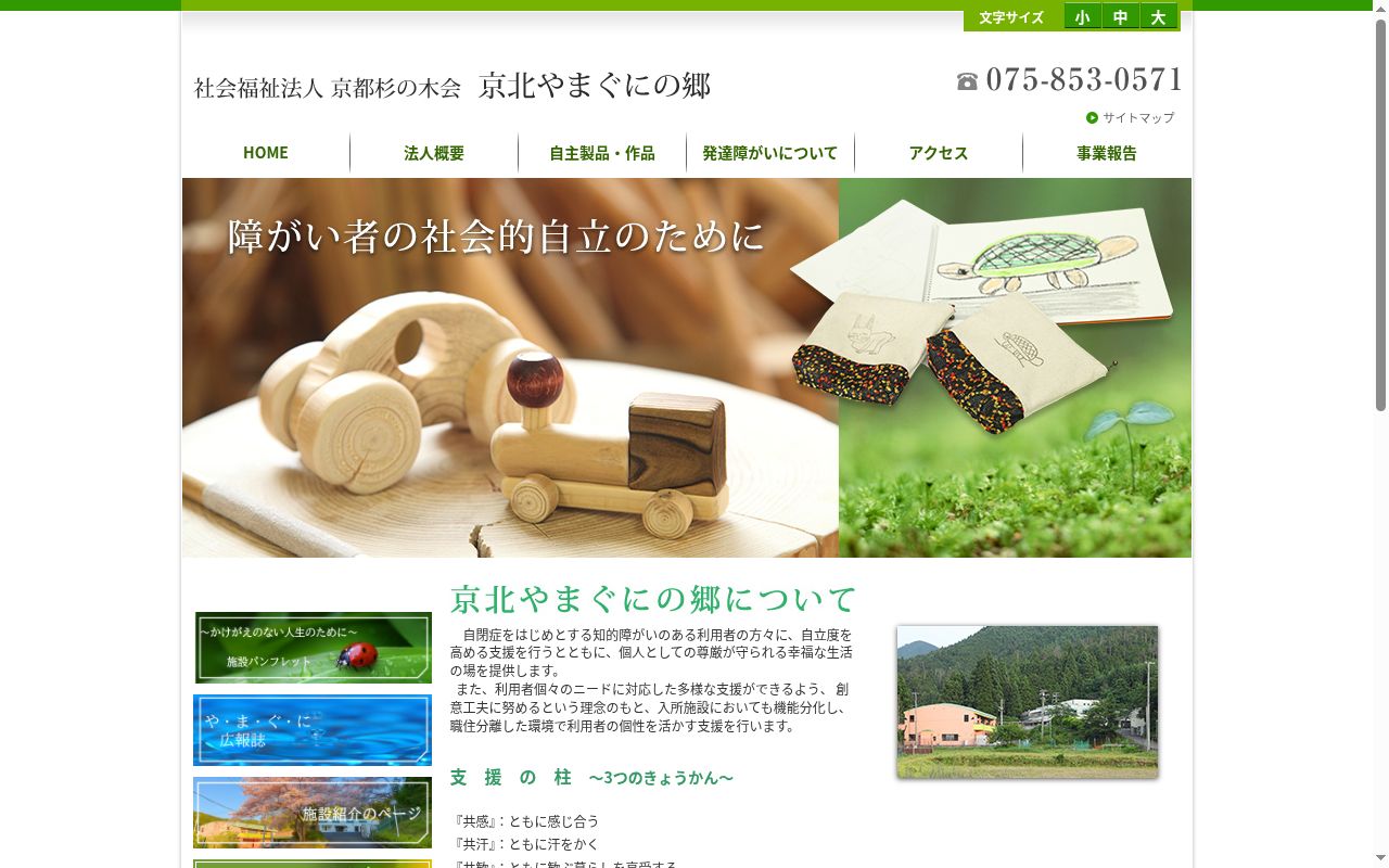 京北やまぐにの郷の公式サイトのスクリーンショット
