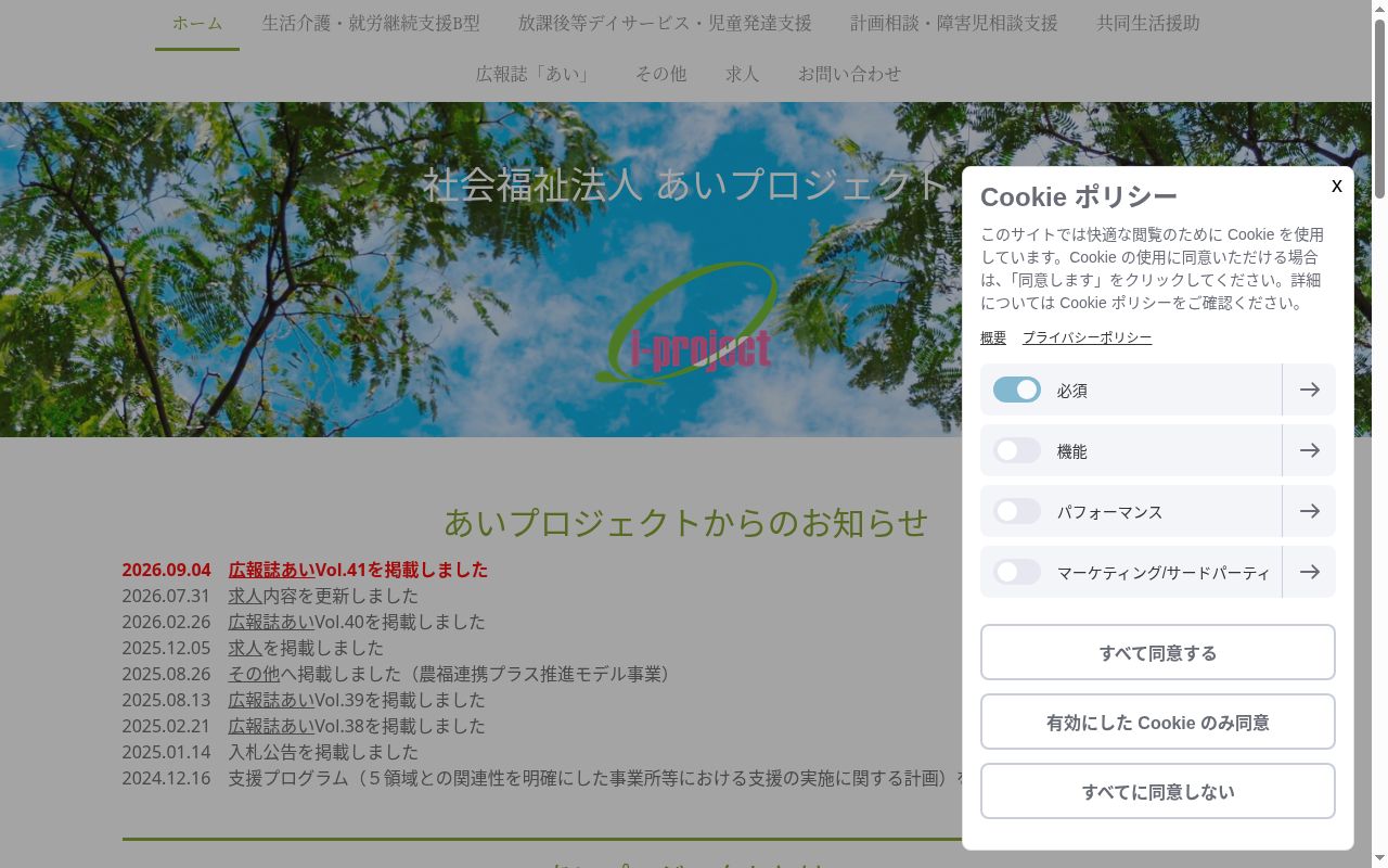 サポートセンターあいぷろの公式サイトのスクリーンショット