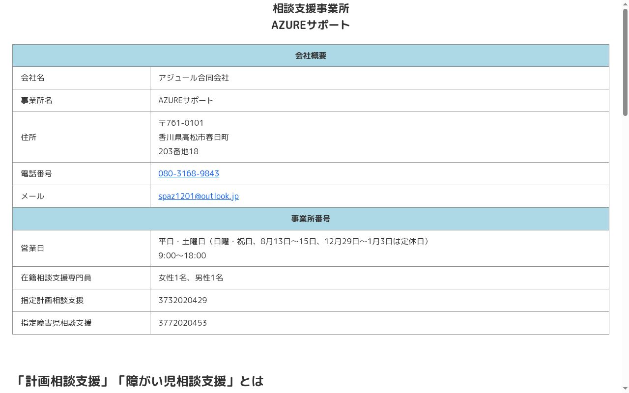 ＡＺＵＲＥサポートの公式サイトのスクリーンショット