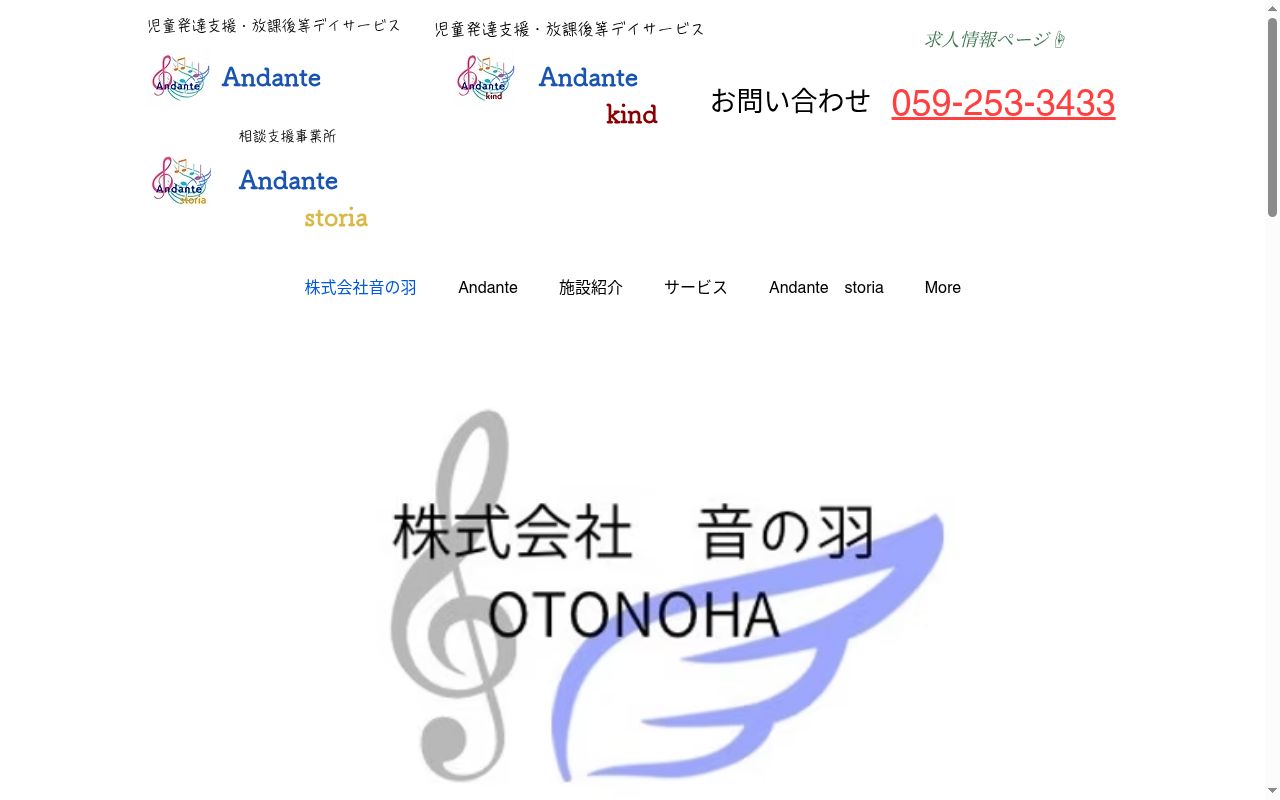 Andante kindの公式サイトのスクリーンショット
