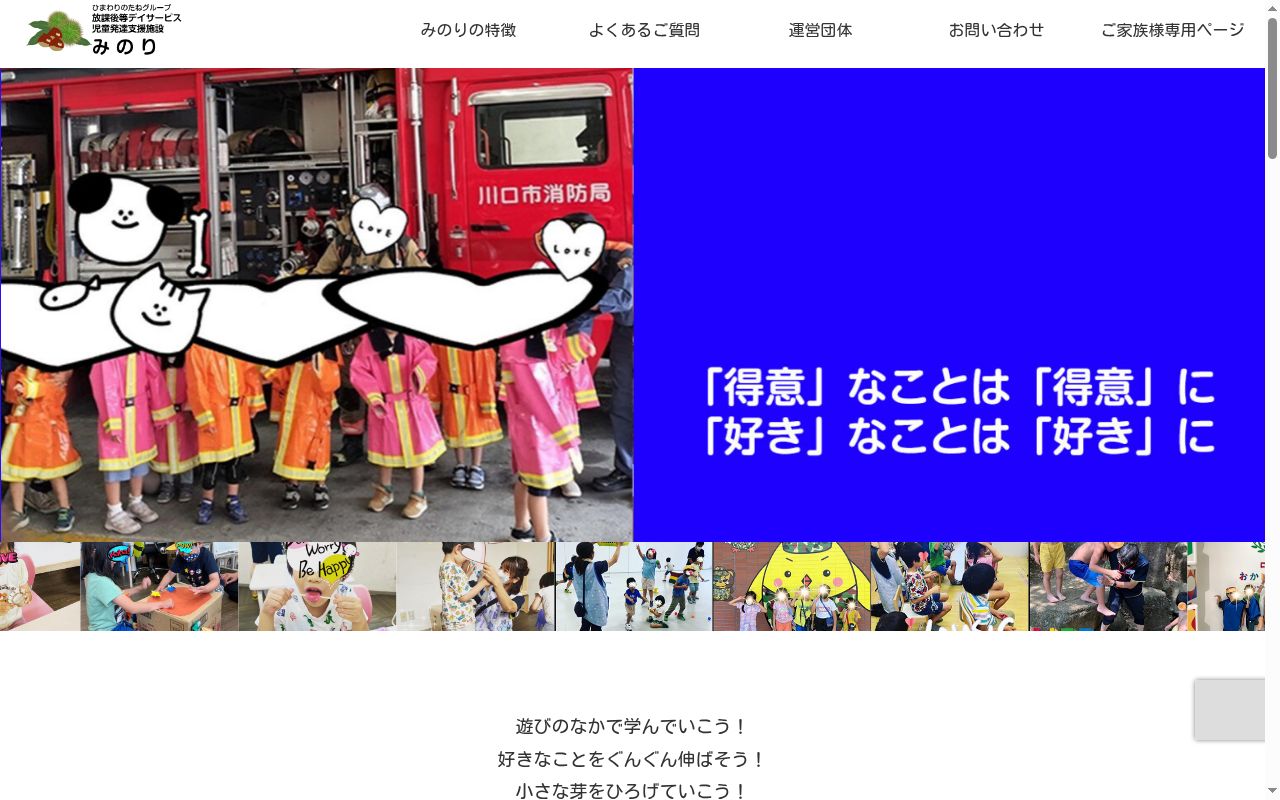 ひまわりのたね みのりの公式サイトのスクリーンショット