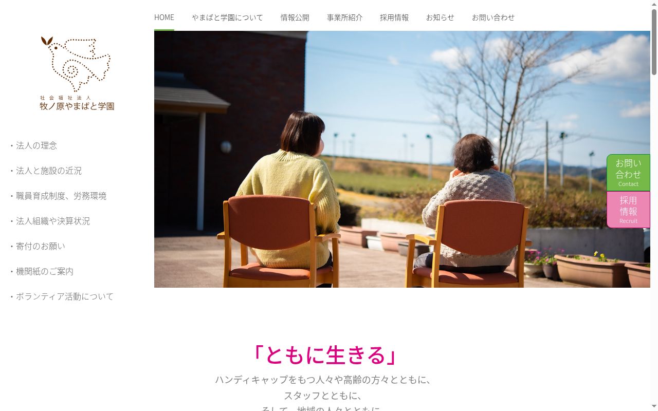 みぎわの公式サイトのスクリーンショット