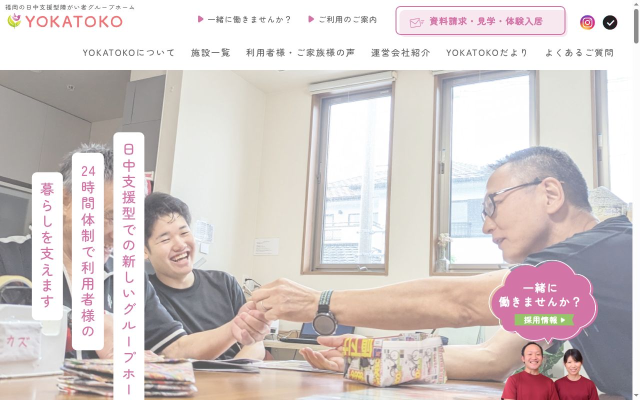 YOKATOKO 野多目の公式サイトのスクリーンショット