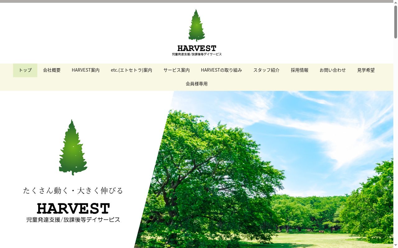 HARVEST BASE WORKSの公式サイトのスクリーンショット