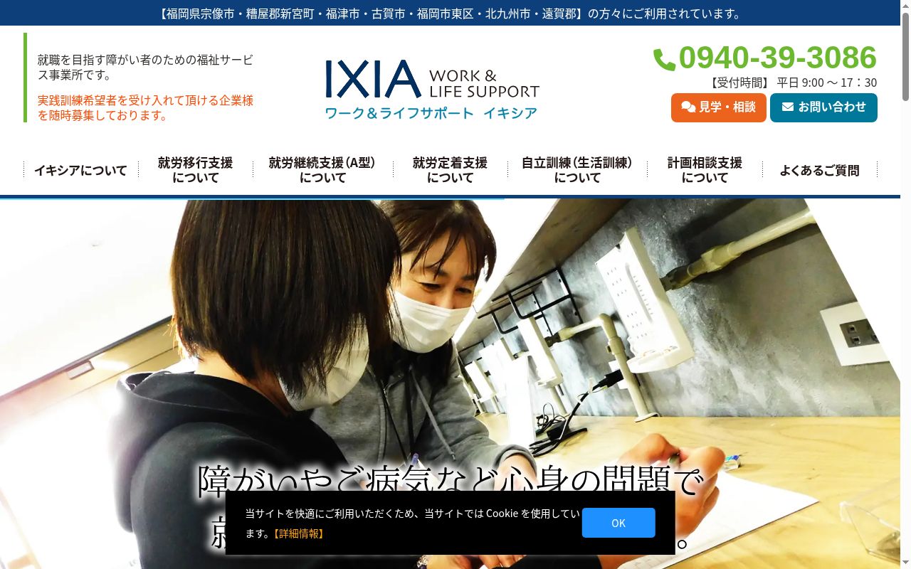 ワーク&ライフサポートイキシアの公式サイトのスクリーンショット