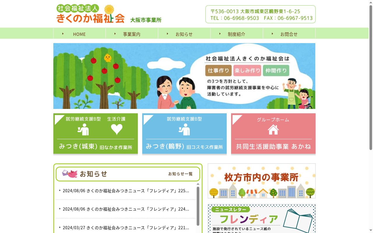 あかねの公式サイトのスクリーンショット
