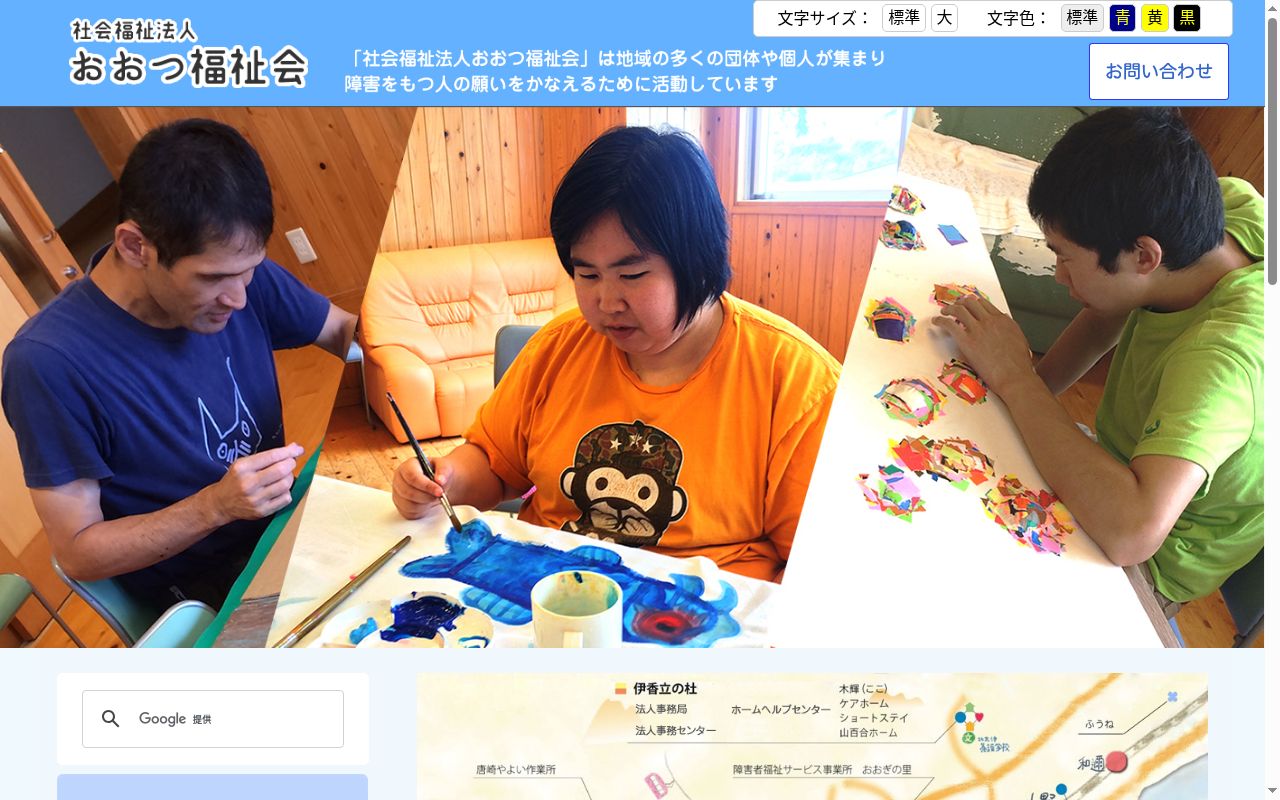 おおつ福祉会ホームヘルプセンターの公式サイトのスクリーンショット