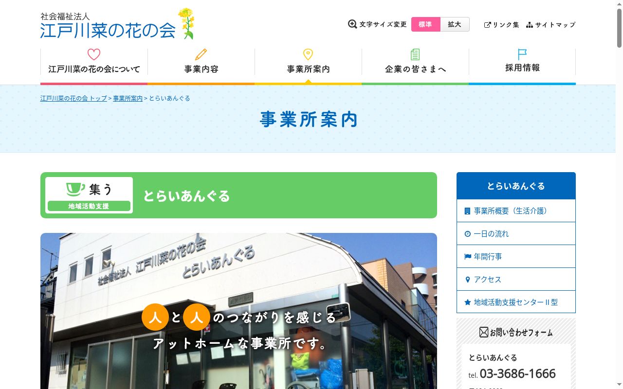 とらいあんぐるの公式サイトのスクリーンショット
