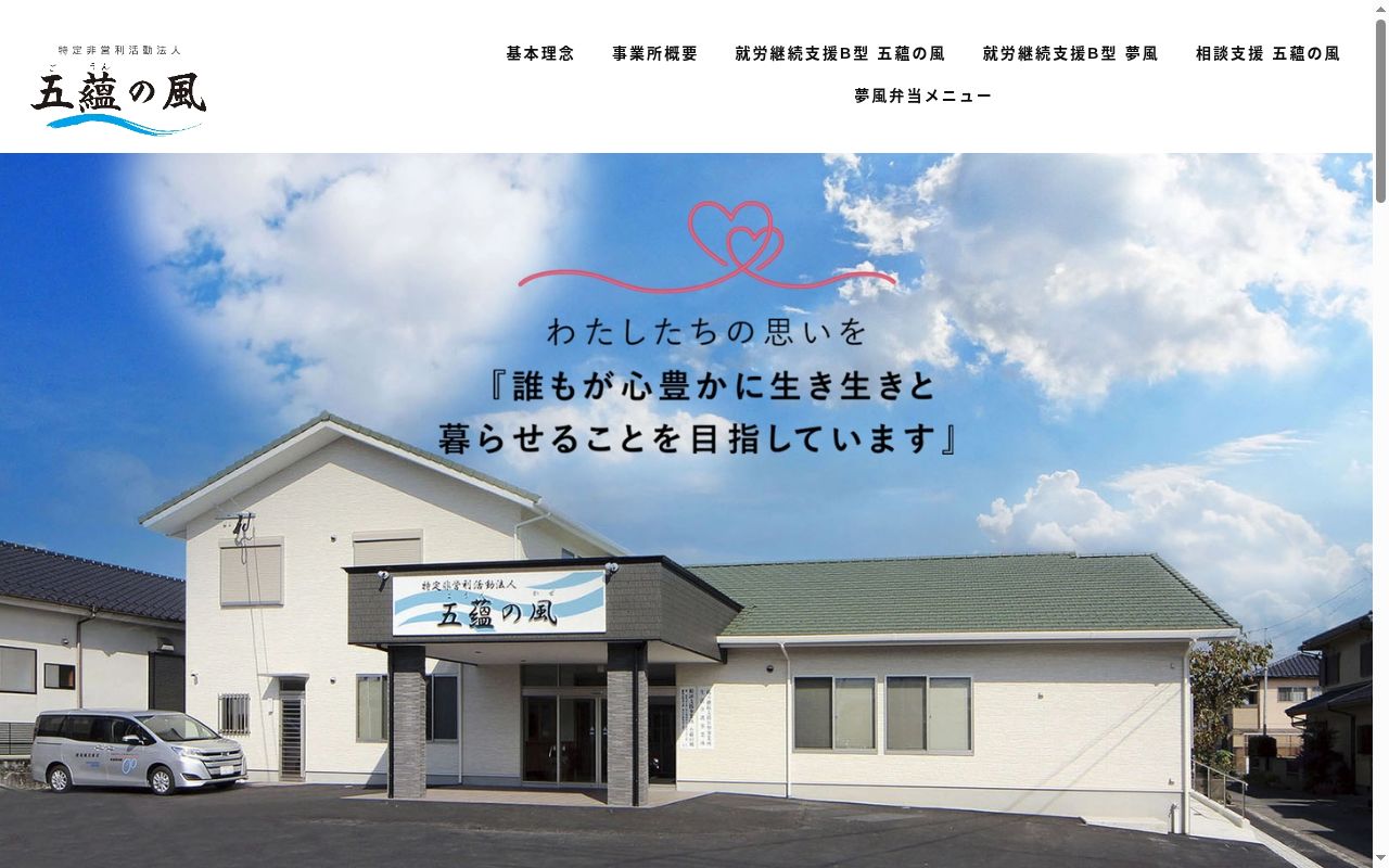 相談支援事業所　五蘊の風の公式サイトのスクリーンショット