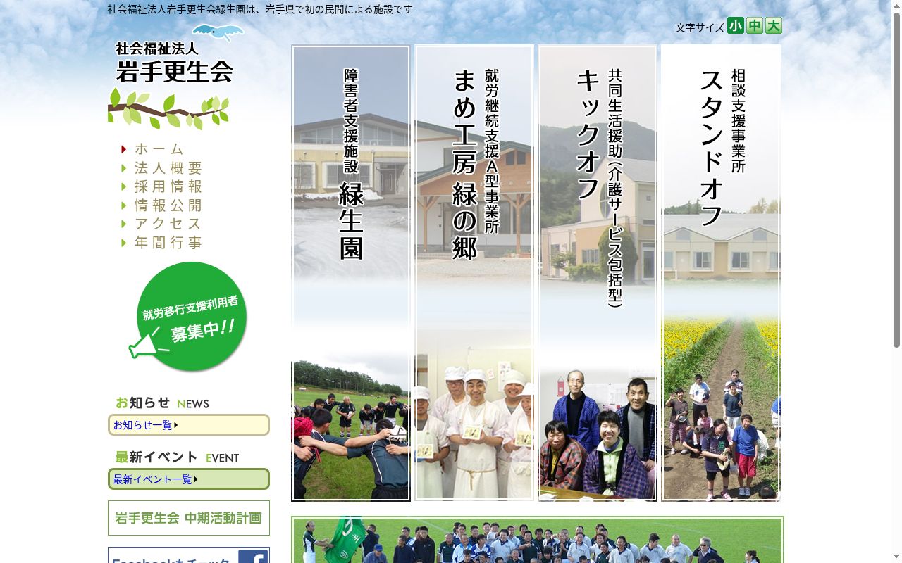 障害者支援施設　緑生園の公式サイトのスクリーンショット