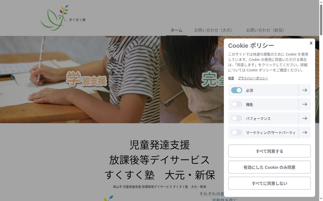 すくすく塾手城の公式サイトのスクリーンショット