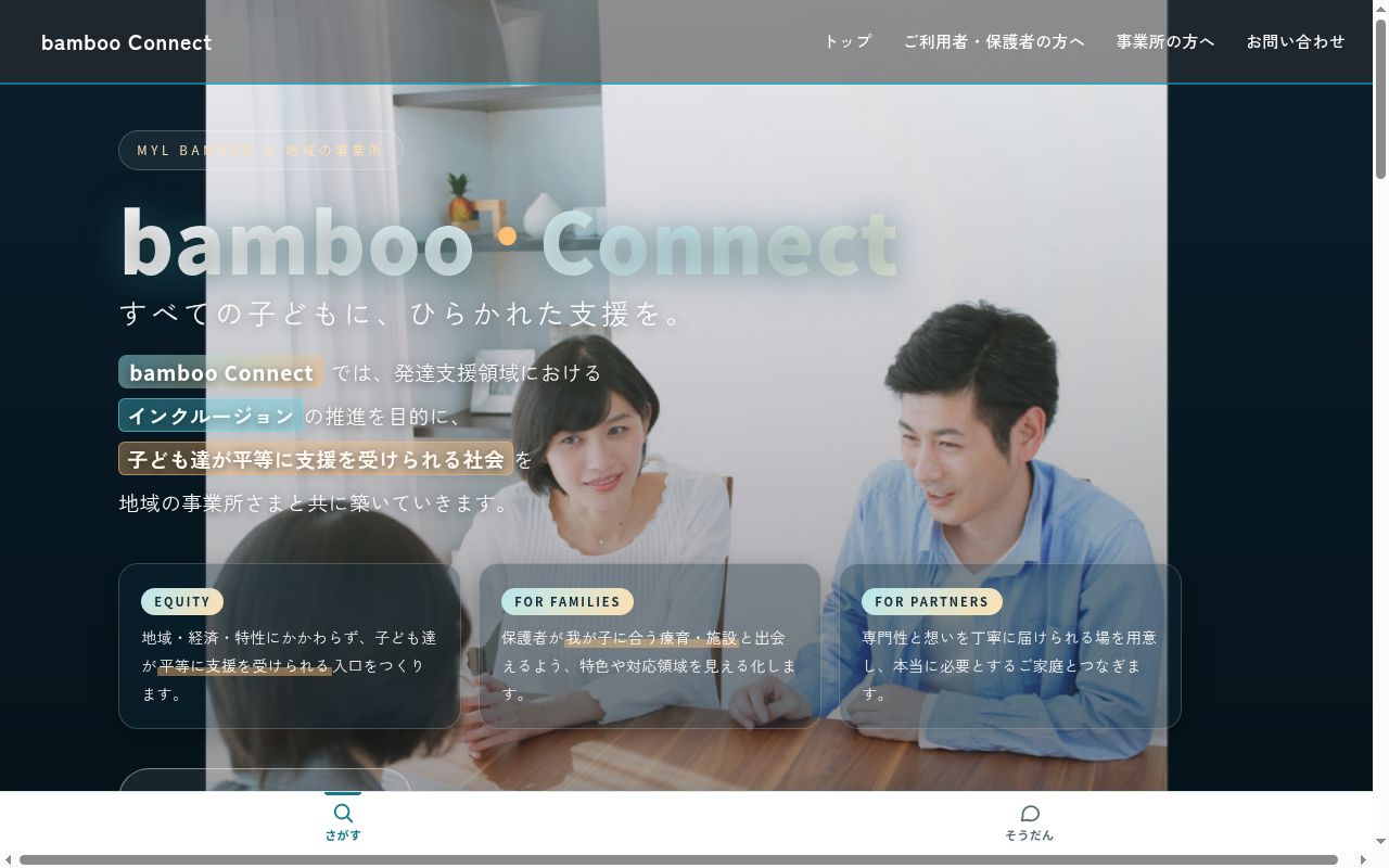 bamboo宇宿の公式サイトのスクリーンショット