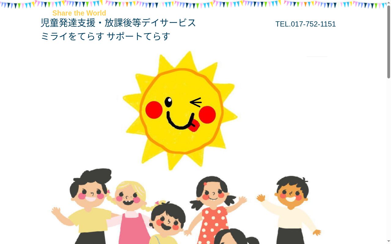 サポートてらすの公式サイトのスクリーンショット