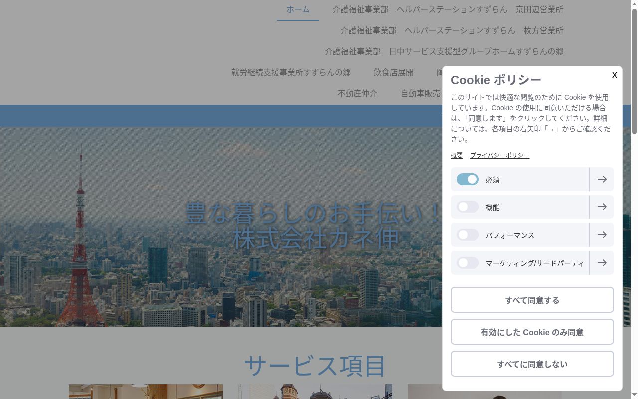 日中サービス支援型グループホームすずらんの郷の公式サイトのスクリーンショット