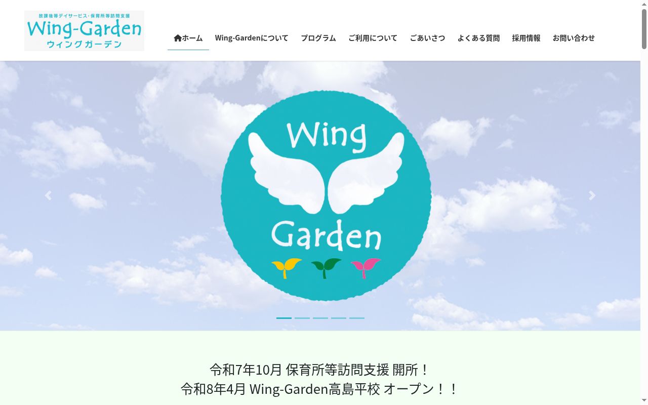Wing−Gardenときわ台の公式サイトのスクリーンショット