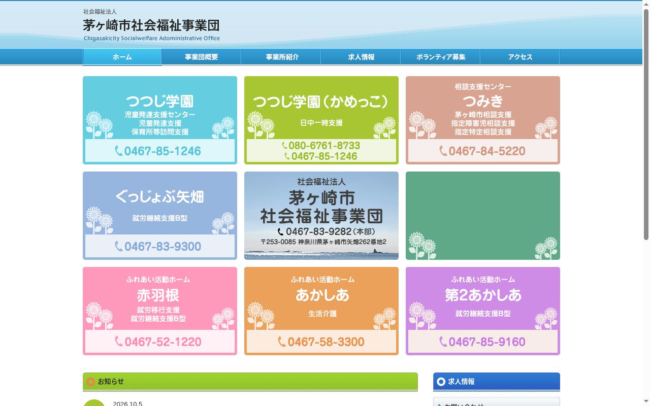 相談支援センター つみきの公式サイトのスクリーンショット