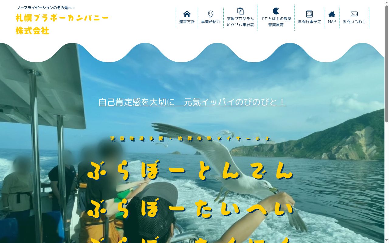 ぶらぼーたくほくの公式サイトのスクリーンショット