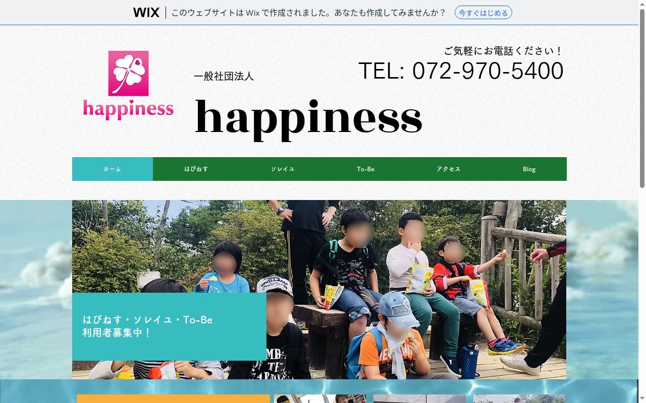 短期入所　ソレイユの公式サイトのスクリーンショット