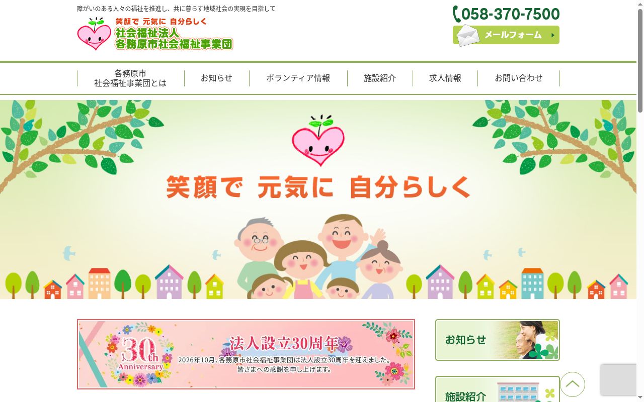 虹の家・友愛の家の公式サイトのスクリーンショット