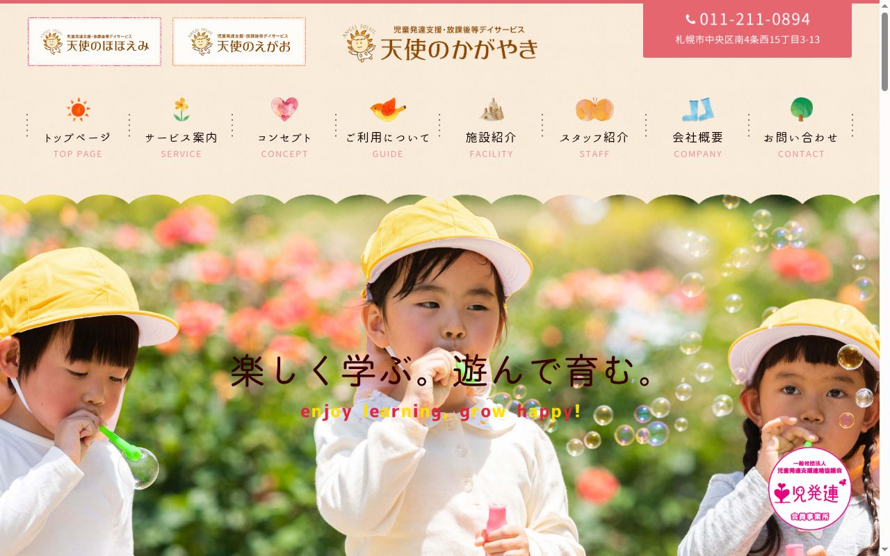 天使のかがやきの公式サイトのスクリーンショット