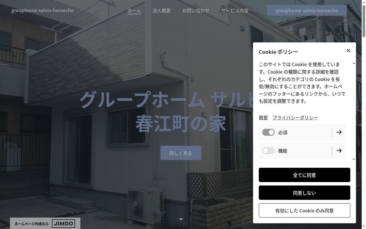 グループホーム サルビアの公式サイトのスクリーンショット