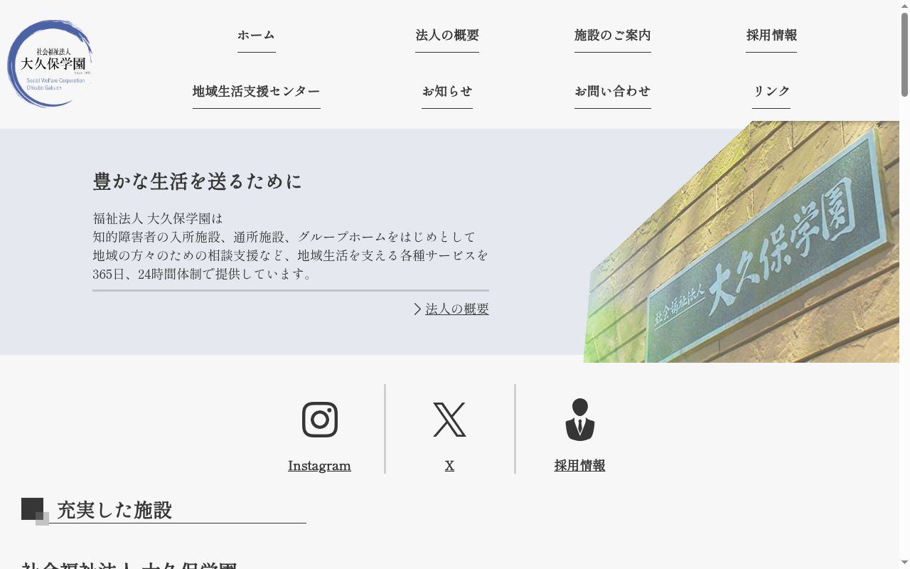 市川相談支援センターの公式サイトのスクリーンショット