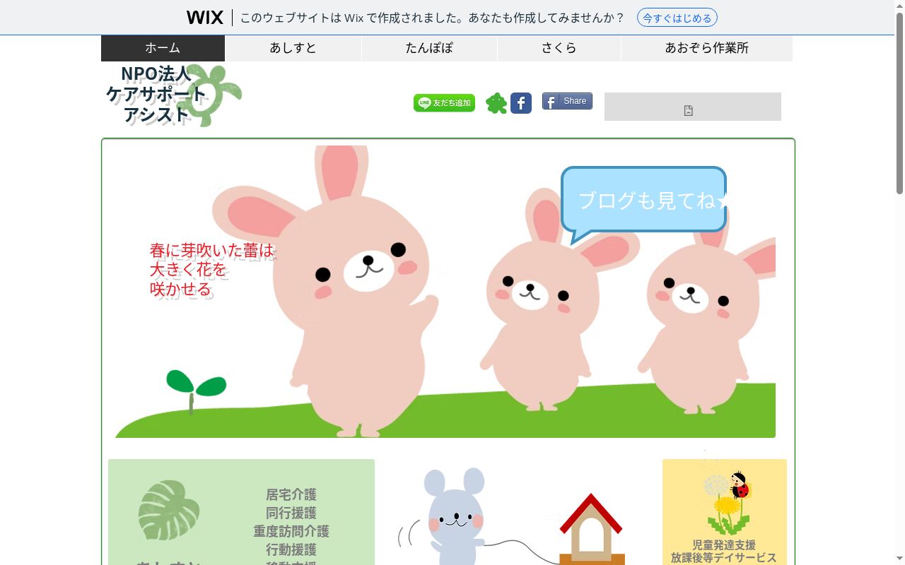 たんぽぽの公式サイトのスクリーンショット