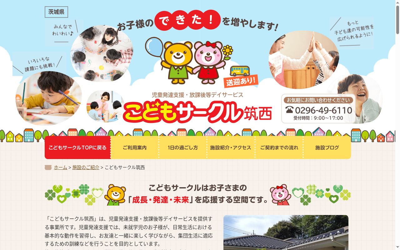こどもサークル筑西の公式サイトのスクリーンショット