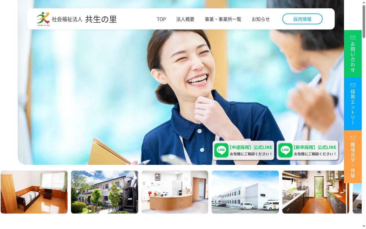 グループホーム 共生の里の公式サイトのスクリーンショット