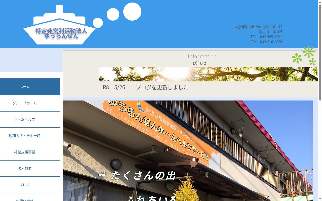 はるもにあの公式サイトのスクリーンショット