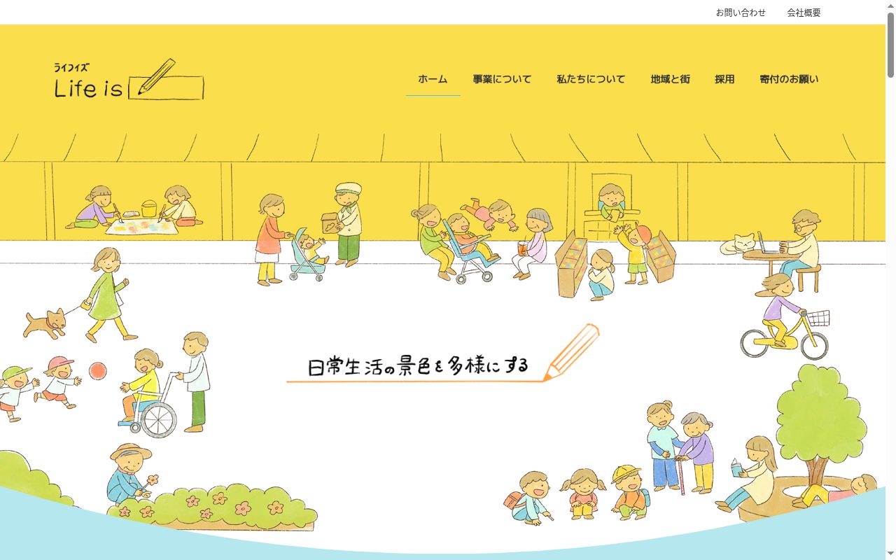 こどもデイサービス　ラフの公式サイトのスクリーンショット