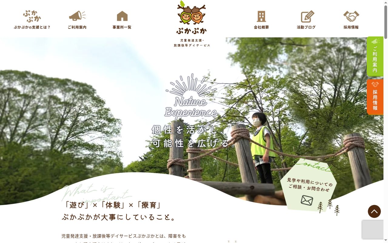 児童発達支援・放課後等デイサービス　ぷかぷかの公式サイトのスクリーンショット