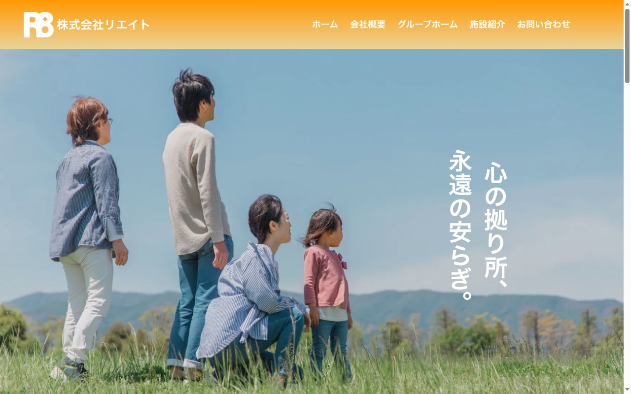 リエイトホーム中宮の公式サイトのスクリーンショット