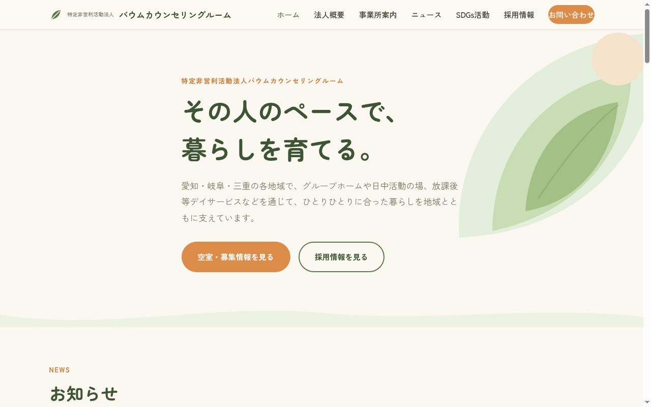 指定相談支援事業所あずきの公式サイトのスクリーンショット