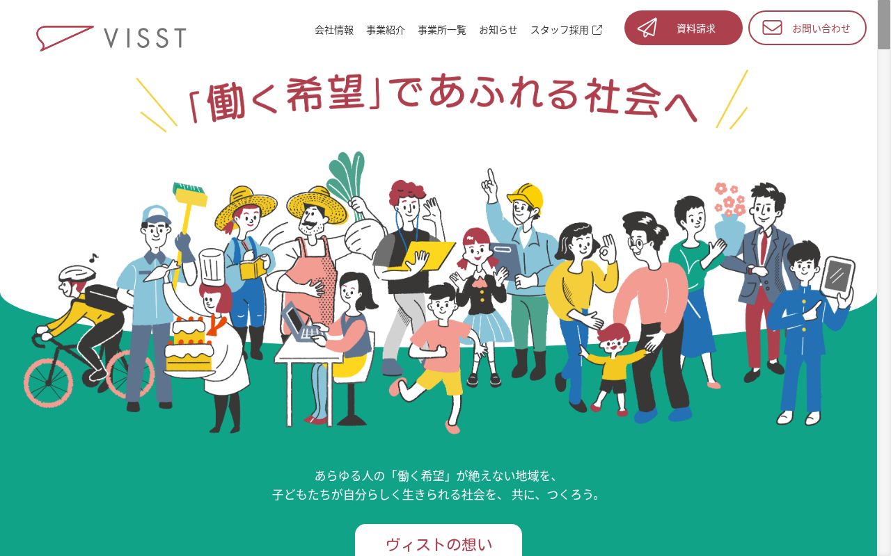 相談支援センター ヴィストかなざわの公式サイトのスクリーンショット