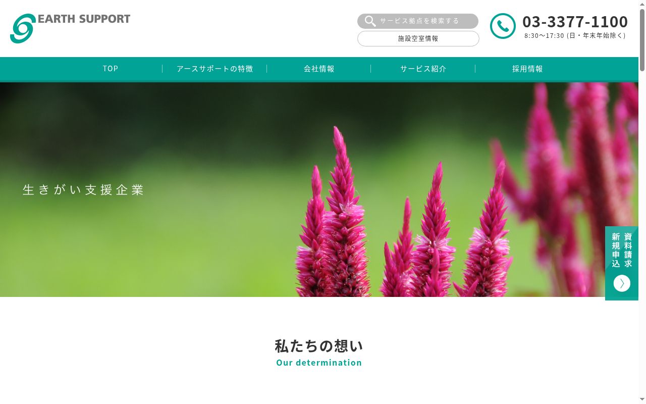 アースサポート多賀城の公式サイトのスクリーンショット