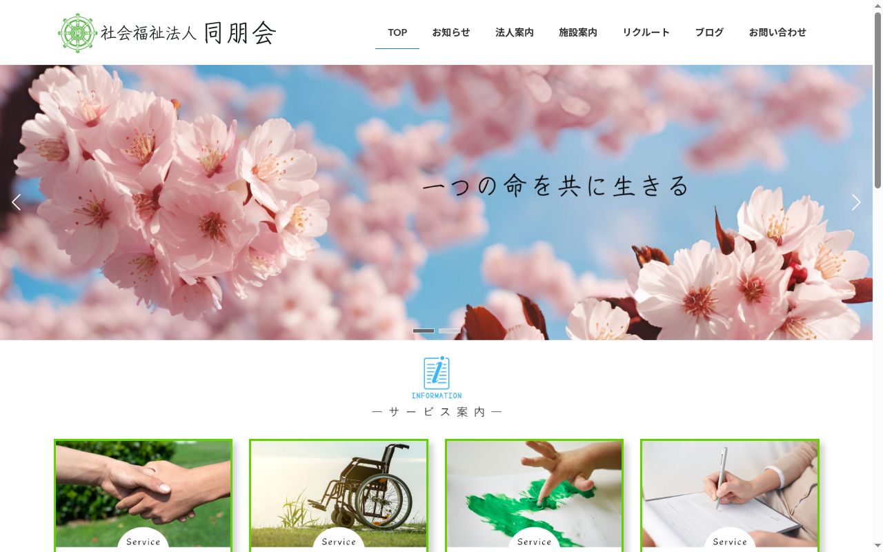 伊自良苑の公式サイトのスクリーンショット